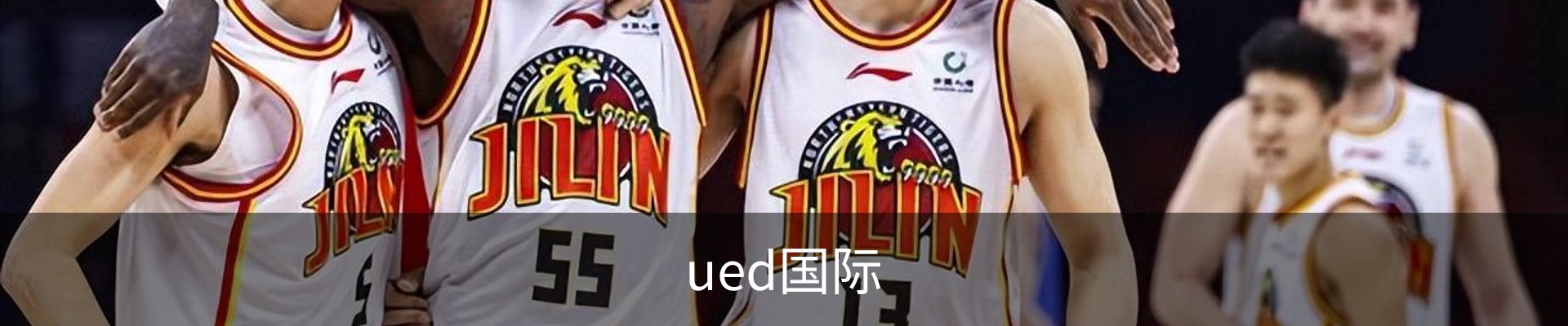ued国际